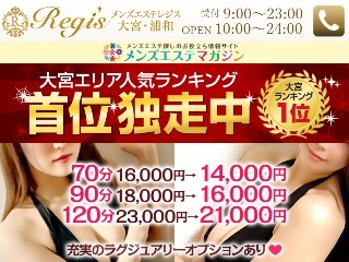 体験】大宮「Regis（レジス）」なつめ〜異世界の扉が開くかも〜 | メンズエステ体験 Men's BZ