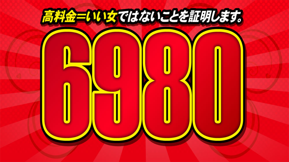 6980｜金沢・加賀・小松 | 風俗求人『Qプリ』