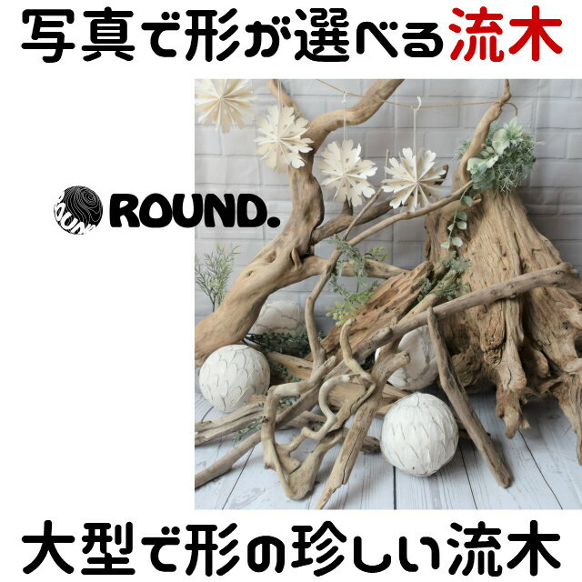 温泉流木 大きい曲がり角の流木台座置台 スタンド ミニ花台 木製 流木インテリアiichi日々の暮らしを心地よくするハンドメイドやアンティークのマーケットプレイス