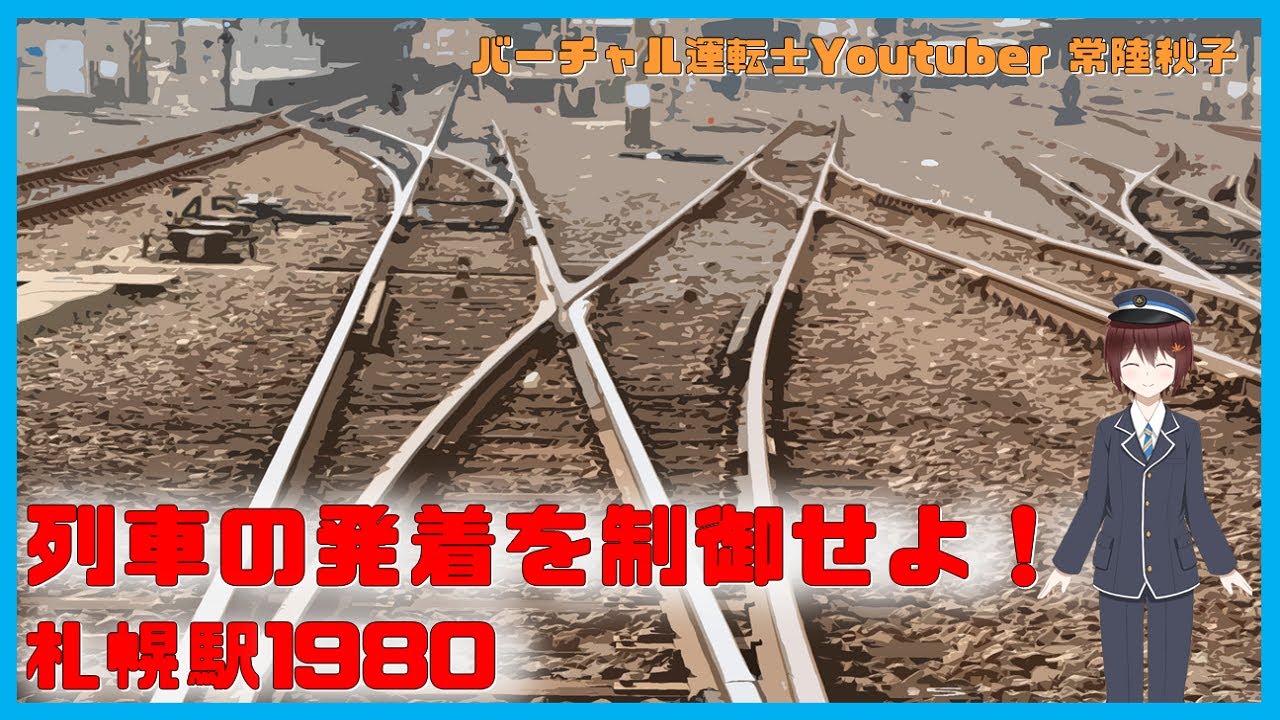 初めて北海道へ行った時の古ーい旅行記 (1980年8月)』札幌(北海道)の旅行記・ブログ by