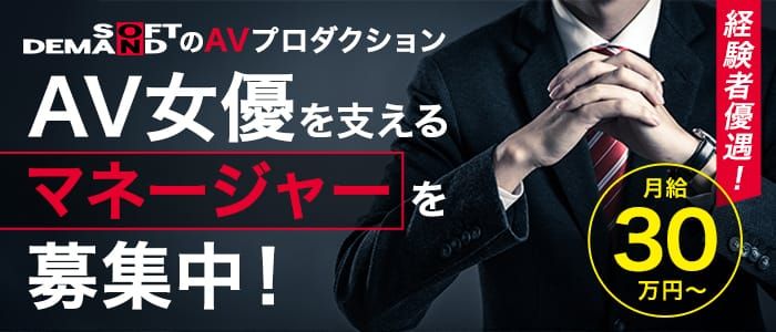 全国にあるAVプロダクション・AV事務所一覧 | AV女優求人-AQSS-