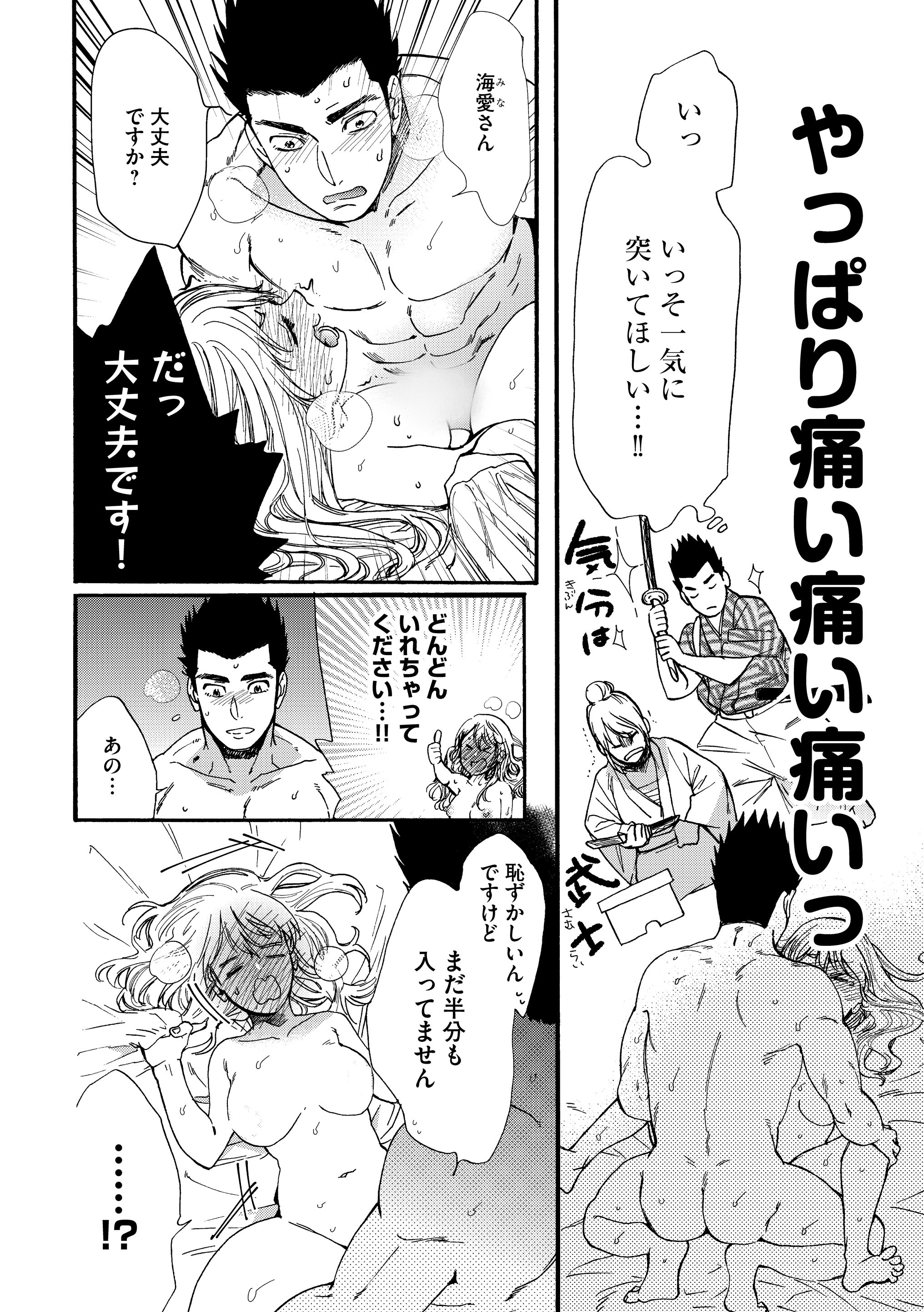 R18】超身長差Ver・身長差えっち1 - CLIP STUDIO