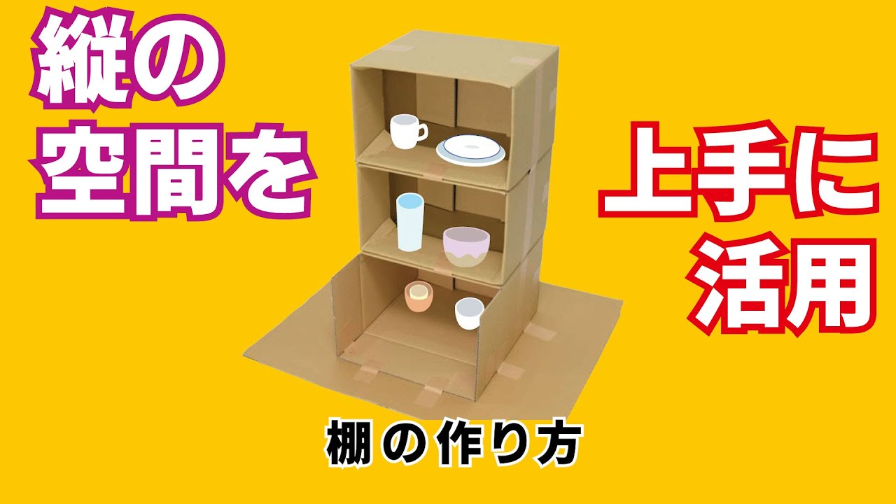 巣ごもりGW Martist三木さんが教える「段ボールDIY」でリビング収納ハンドメイド・DIY雑貨Mart マート 公式サイト光文社