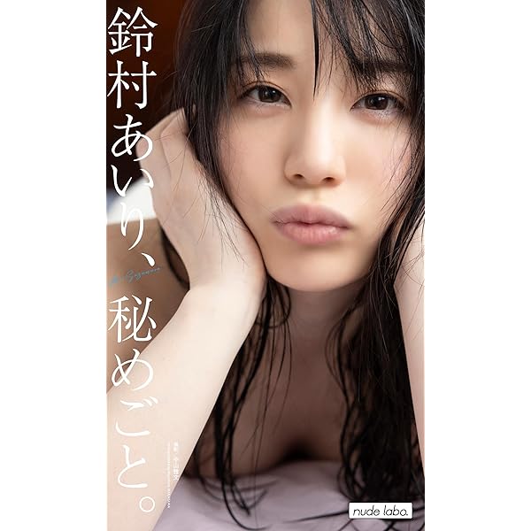 鈴村あいり プレステージ専属女優 エロ画像すももちゃんねる