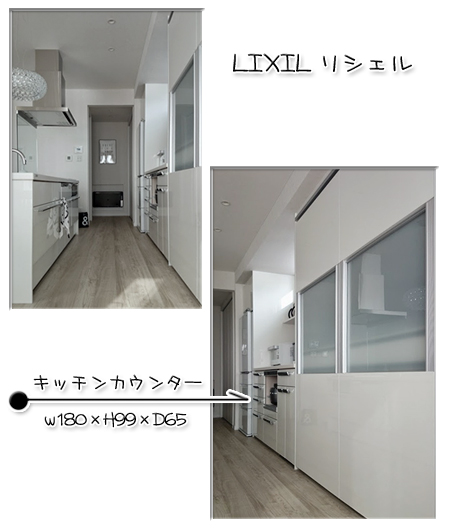 富士河口湖町 キッチン リクシルリシェル SI リビング収納タイプ富士河口湖町のリフォーム費用価格のご相談なら小泉トーヨー住器へ