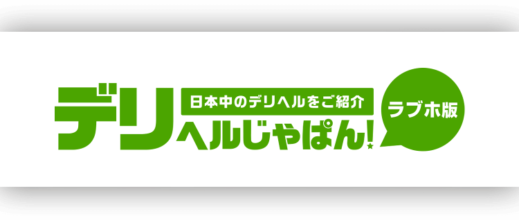 風俗（デリヘル）本番の逮捕事例一覧【2024年最新版】 - キャバクラ・ホスト・風俗業界の顧問弁護士