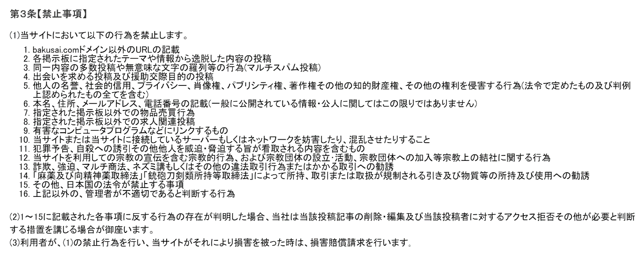 爆サイのIPアドレスの調べ方｜投稿者を特定する手続きについて｜ベンナビIT（旧IT弁護士ナビ）