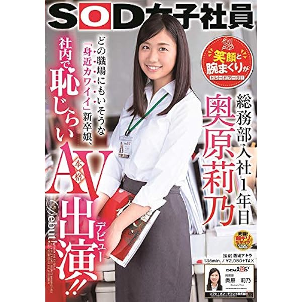 駿河屋 -【アダルト】<中古>SOD女子社員 他部署で評判のウブで可愛い入社1年目の新卒3名が大抜擢!!