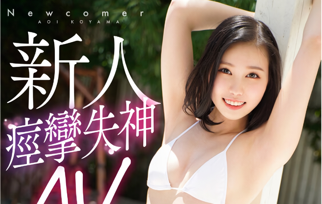 淫乱女優・最後の白目トランス 結城みさ - みんなのAV.com