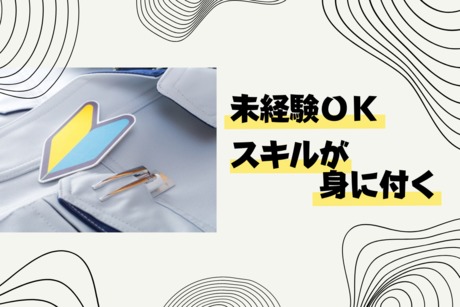 ヒューマンアイズ 岐阜統括事業所（岐阜県美濃加茂市）の派遣求人情報 （美濃加茂市・未経験からでも始めやすい機械オペレーター!） | 