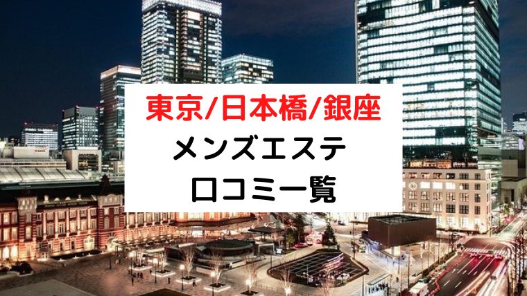 アロマ・リラ｜博多・中洲・天神・福岡県のメンズエステ求人 メンエスリクルート