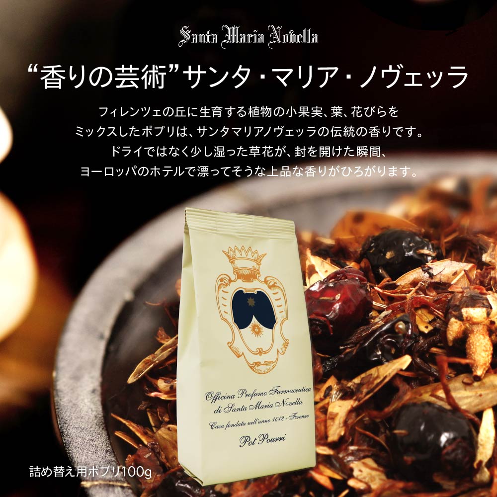 スパイシーな香りに包まれるサシェ サンタマリアノヴェッラのタボレッタFREEQ LIFE フリークライフ