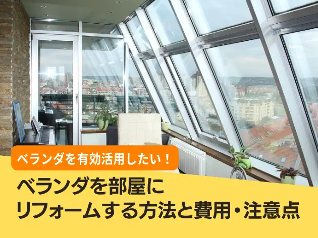 賃貸物件のベランダDIY！味気ないコンクリート床もガーデン風に早変わり♪名古屋で一人暮らし生活を手助けするコラム