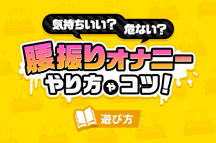 女性のオナニーは痩せる？消費カロリーやダイエット効果３選 | セクテクサイト