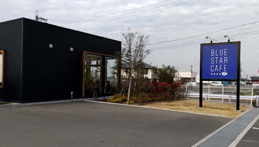 Bluestar Cafe 岸和田市三田町 人気カフェ 無添加