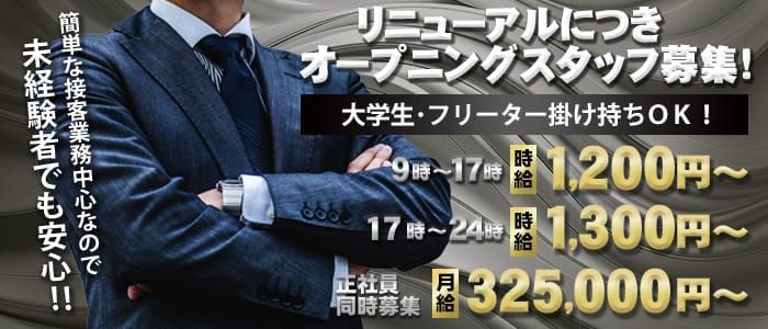 一般職（内勤・スタッフ） トゥルースグループ 高収入の風俗男性求人ならFENIX JOB