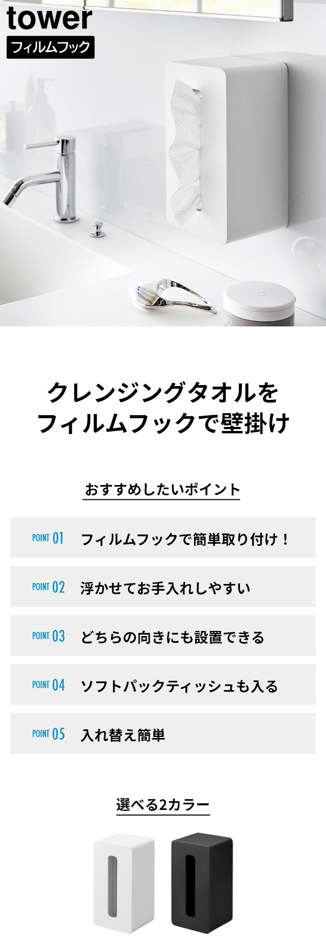 山崎実業 ティッシュカバー 吊り下げ 引っ掛けティッシュケース タワー 1867 1868 ティッシュホルダー ティッシュ入れ フック フック付き壁掛け 省スペース おしゃれ シンプル モノトーン 便利 北欧 tower yamazaki タワーシリーズセレクトショップ・AQUA アクア