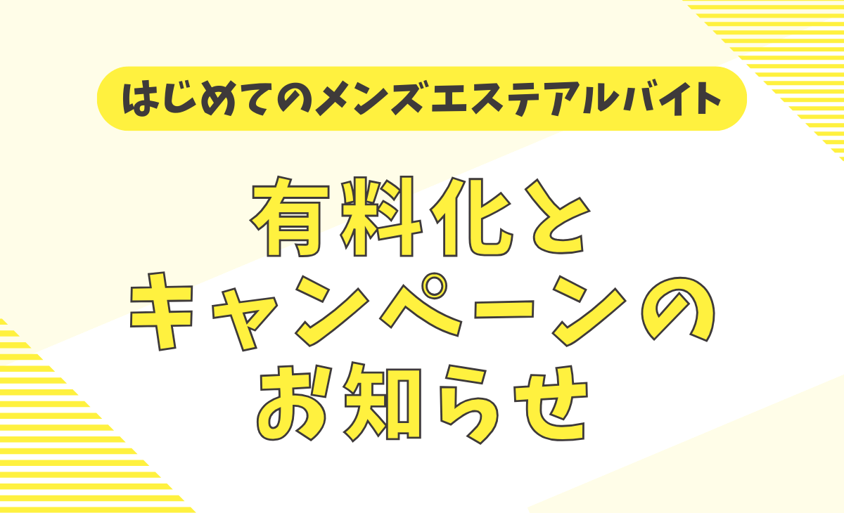 【嫁ニー美化計画】初めてのメンズエステで恐怖体験!?