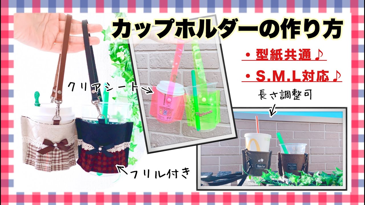 本場、台湾で流行中？“ドリンクホルダー”でカップもファッションアイテムにMERY