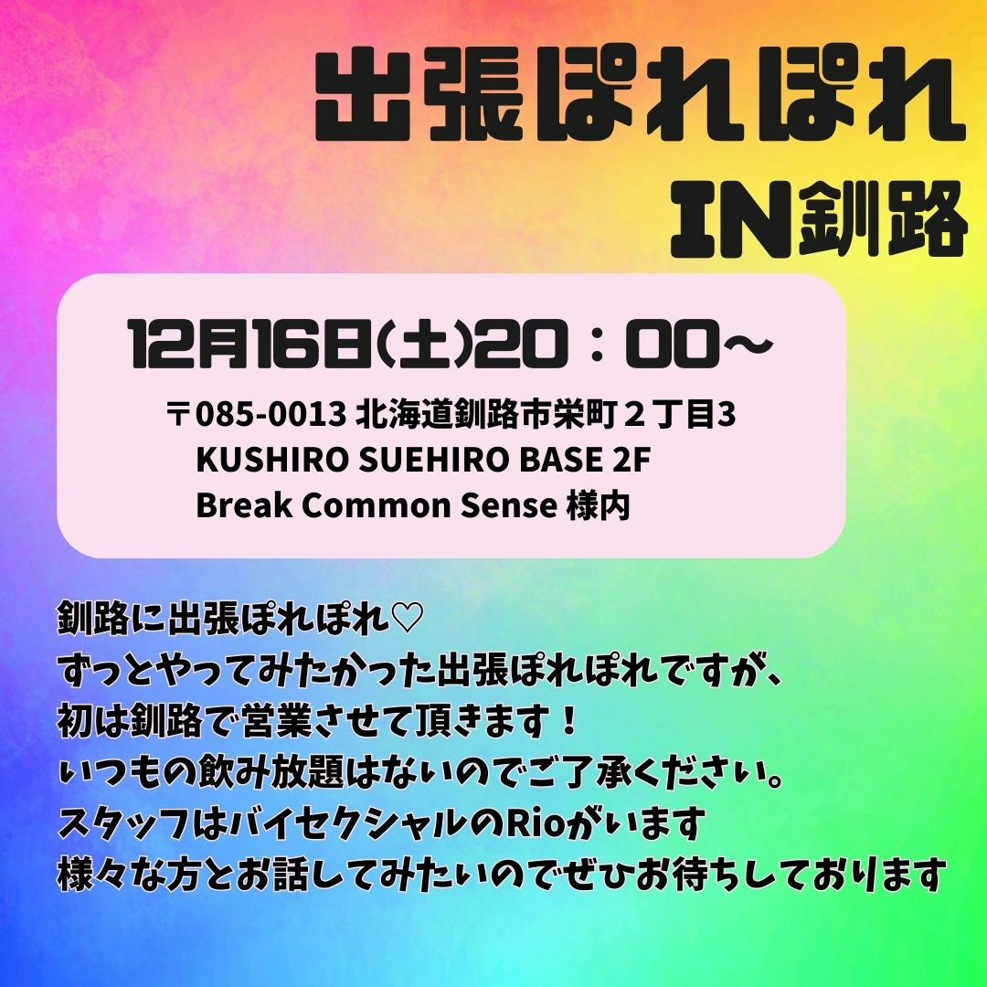 ニューハーフ の あそこ 佐野市 日本