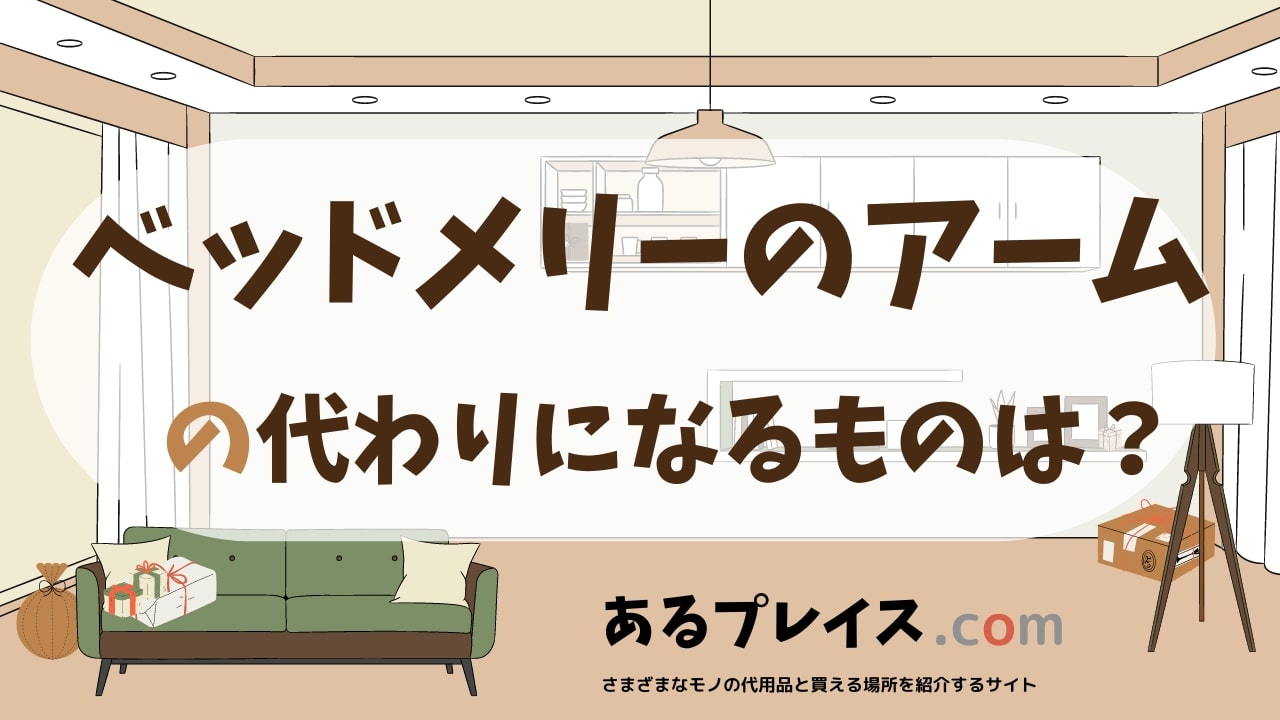 安くて簡単！ 100均材料と好きなぬいぐるみでベッドメリーを作ってみた - シンプルホームと日々の暮らし