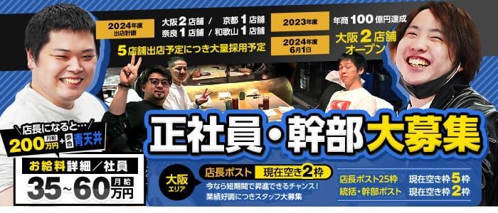 梅田の送迎ドライバー風俗の内勤求人一覧（男性向け）｜口コミ風俗情報局