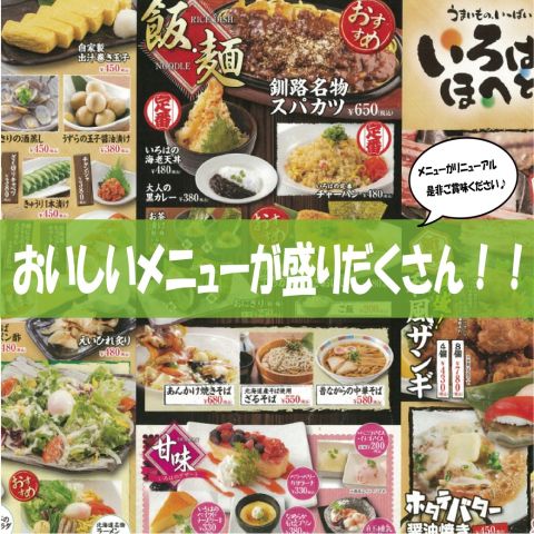 いろはにほへと+栄町店（北海道札幌市） から【 近くて安い