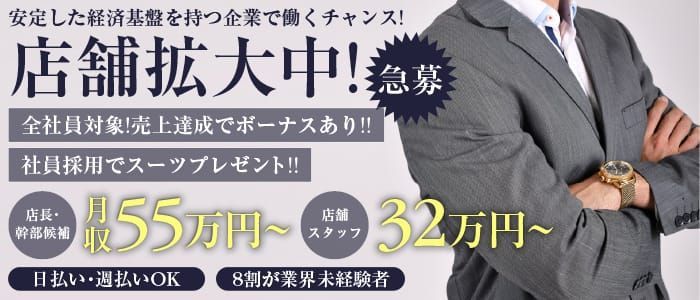 大阪の風俗男性求人・バイト【メンズバニラ】