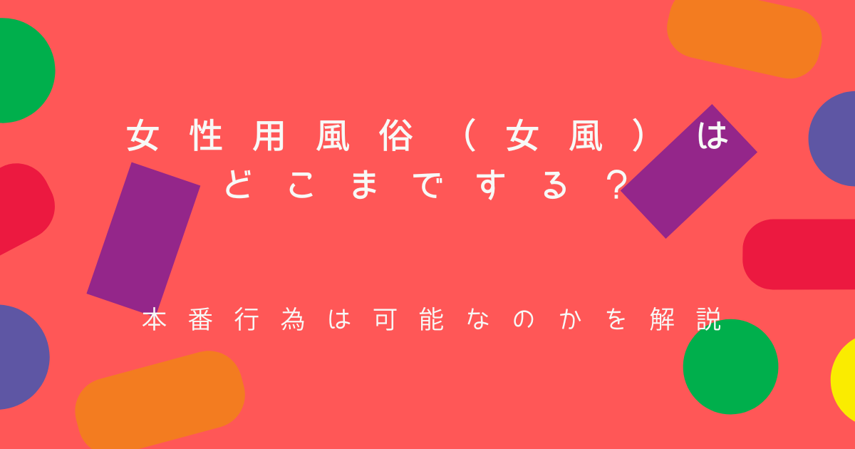 本番禁止の女風でチ○ポをねだるパーフェクト美女】引く手あまたのラウンジ嬢が女性用風俗で癒しイヤラシ性感マッサージ！素人男じゃ不可能なねっとり愛撫にガチ喘ぎ→トロマンが求めるのはもちろんチ○ポ！もはや焦らしプレイ？限界まで高まった身体に生ハメ→下品な腰  