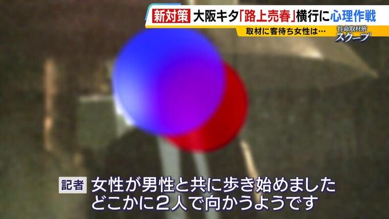 大阪の立ちんぼ事情！相場・年齢・時間・場所(エリア)などを解説 | ザウパー風俗求人