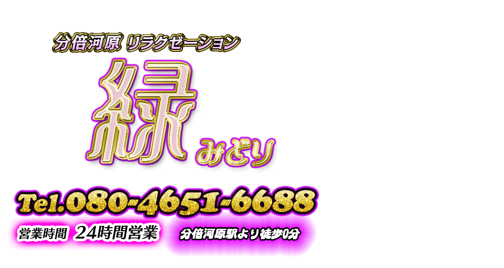 京王・小田急線(笹塚・明大前)の日本人セラピスト検索【メンズエステ】｜週刊エステ