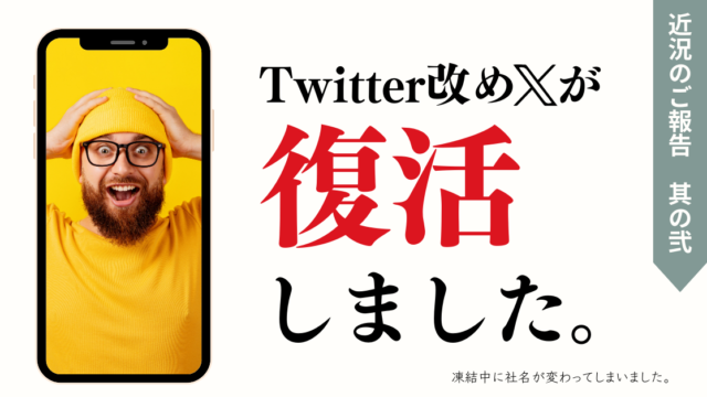 X（Twitter）で強まる「シャドウバン」とは？ こっそりBANされるアカウントの基準（オトナライフ） -