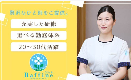 求人】ラフィネ 成増店(raffine)の転職・採用情報｜美容業界の求人・転職・採用情報ホットペッパービューティーワーク