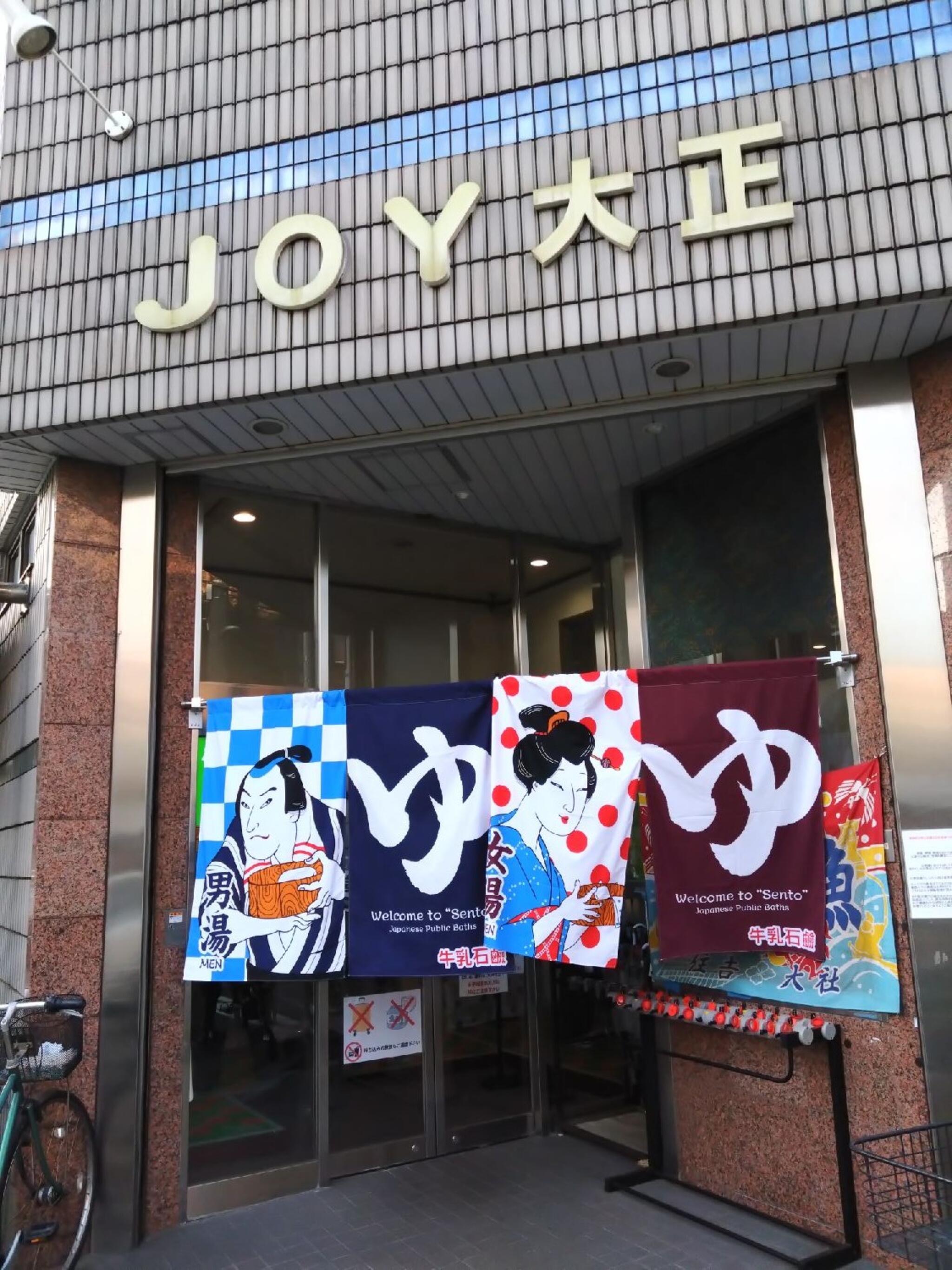 JOY大正 - 大阪市内｜ニフティ温泉