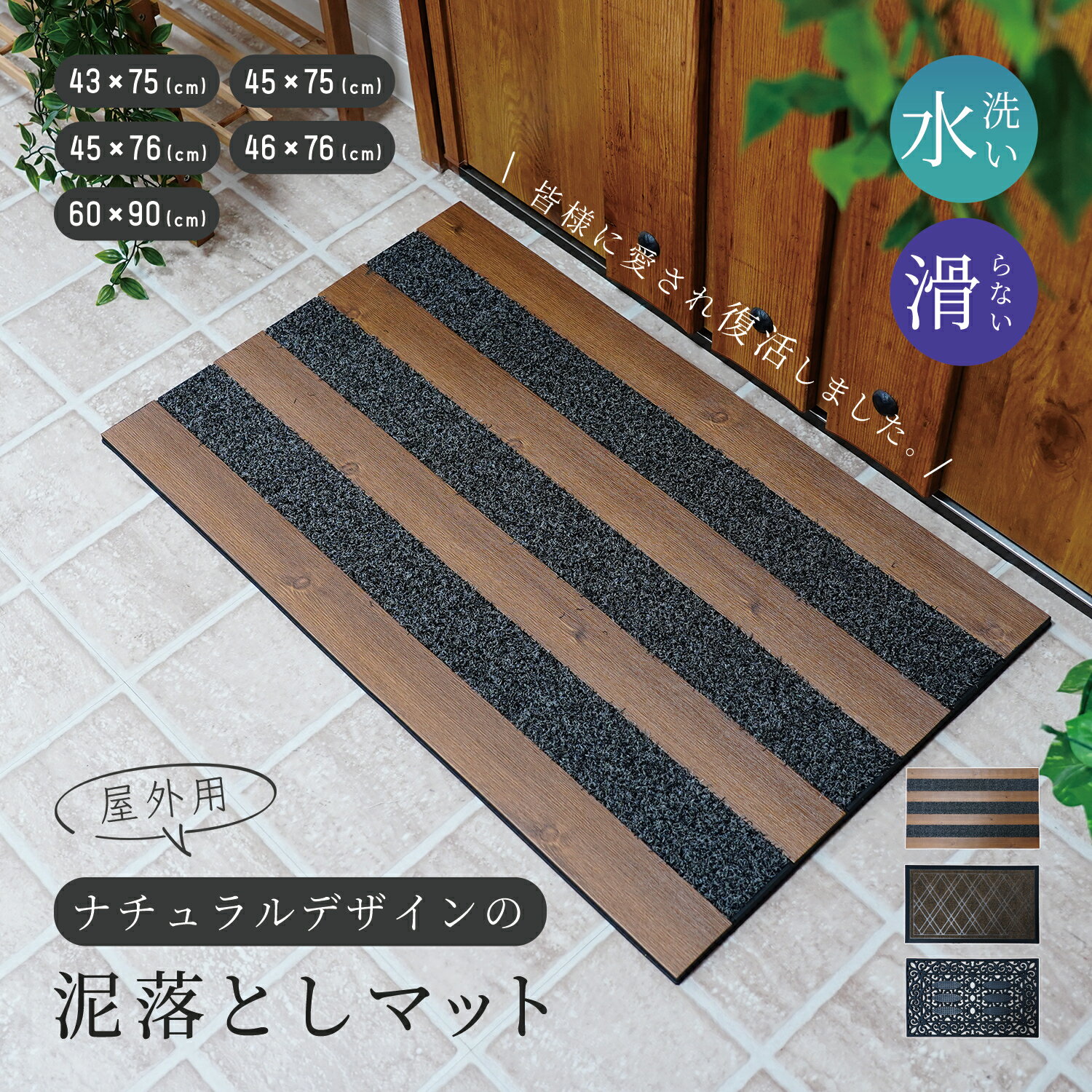 屋外玄関マット泥落としに！おしゃれで大きめ外用ドアマットのおすすめランキングわたしと、暮らし