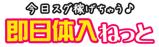 三重｜風俗に体入なら[体入バニラ]で体験入店・高収入バイト