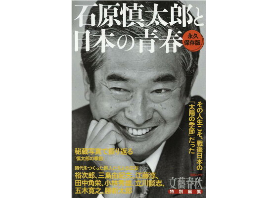 Yahoo!オークション - 石原慎太郎の初版本「三島由紀