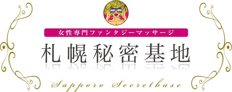 北海道で利用できる女性用風俗店は・・？【本格店から厳選】｜素肌性感