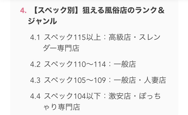 風俗で聞くスペックとは？ 体型別に見る風俗店の採用基準を元ソープ嬢が解説！ -