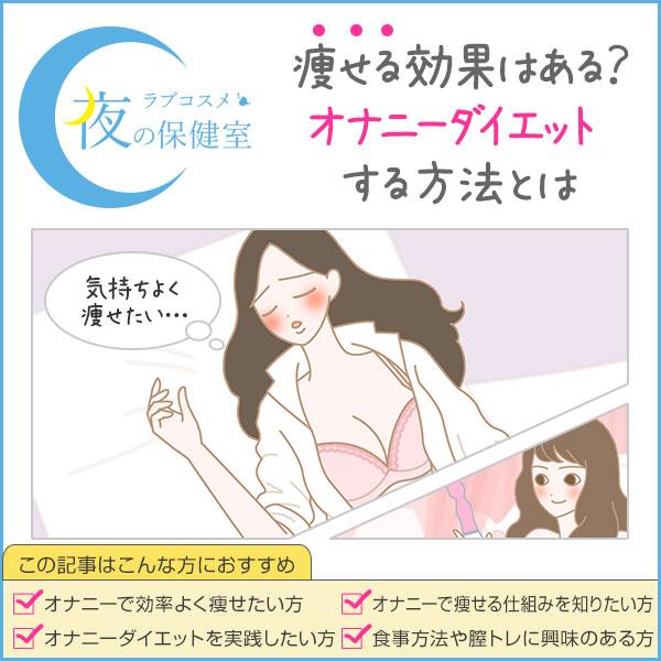 気持ちいいオナニーの種類とやり方25選【男女向け】｜風じゃマガジン