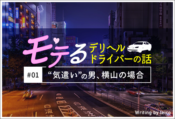 新宿・歌舞伎町｜デリヘルドライバー・風俗送迎求人【メンズバニラ】で高収入バイト