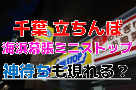 悲報】横浜のNH立ちんぼが一掃か – ワクスト