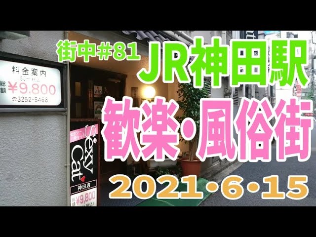 神田の風俗を完全ガイド｜ココを選んでおけば間違いない最強7選【最新版】｜駅ちか！風俗まとめ