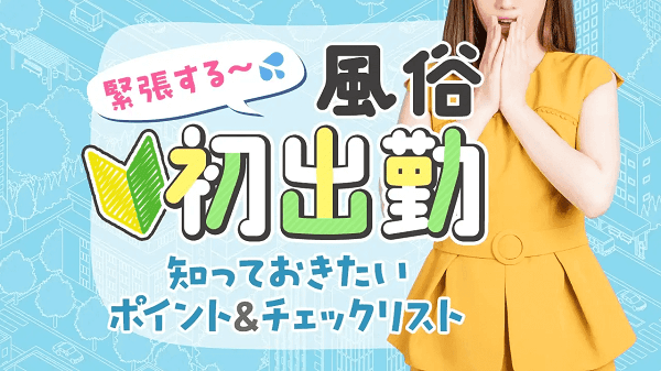 最新】東松山の風俗おすすめ店を全15店舗ご紹介！｜風俗じゃぱん