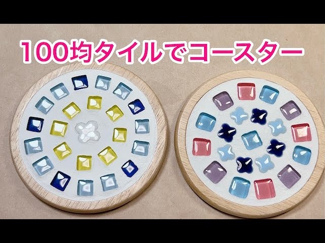 夏にピッタリ！100均ガラスタイルで作るコースター いしいさくらのハンドメイド日和リビング東京Web