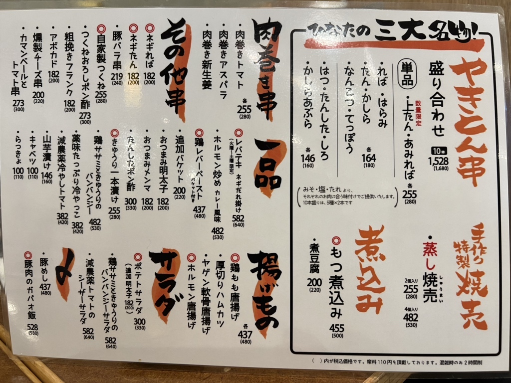 やきとん ひなた 池袋東口店 クチコミ・アクセス・営業時間｜池袋【フォートラベル】