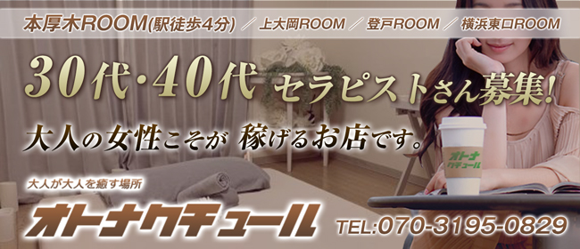 公式】オトナクチュール 横浜ROOMのメンズエステ求人情報 - エステラブワーク神奈川