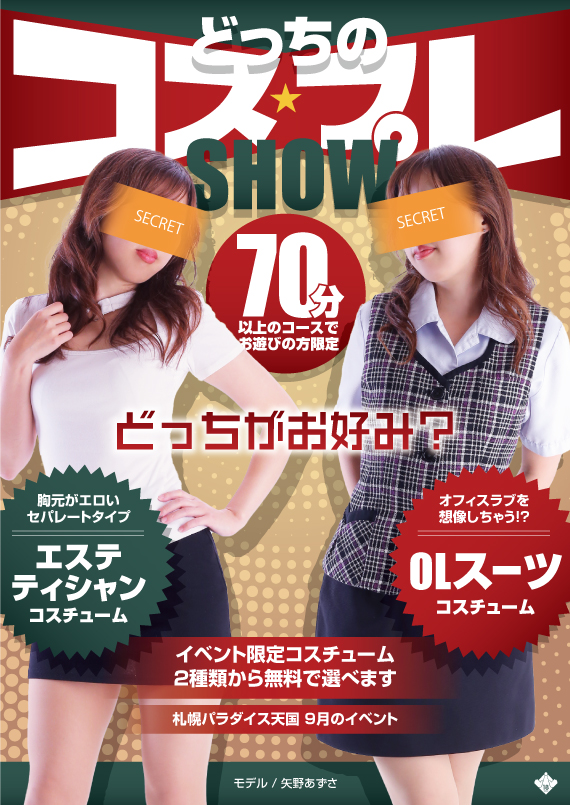 すすきの 風俗｜YES初！学園系エステ誕生☆「ぎゃんかわ」｜YESグループ札幌