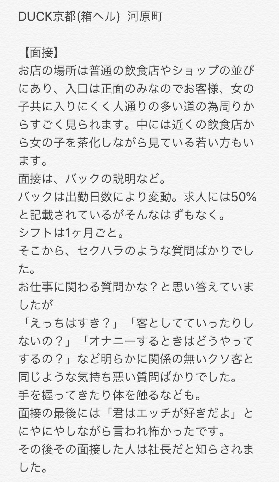 京都の風俗の特徴の一つが「箱ヘルの多さ」