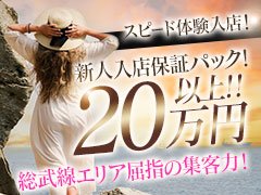 男性求人情報｜新小岩・小岩の風俗アルバイト求人サイト【ラブセレクション】